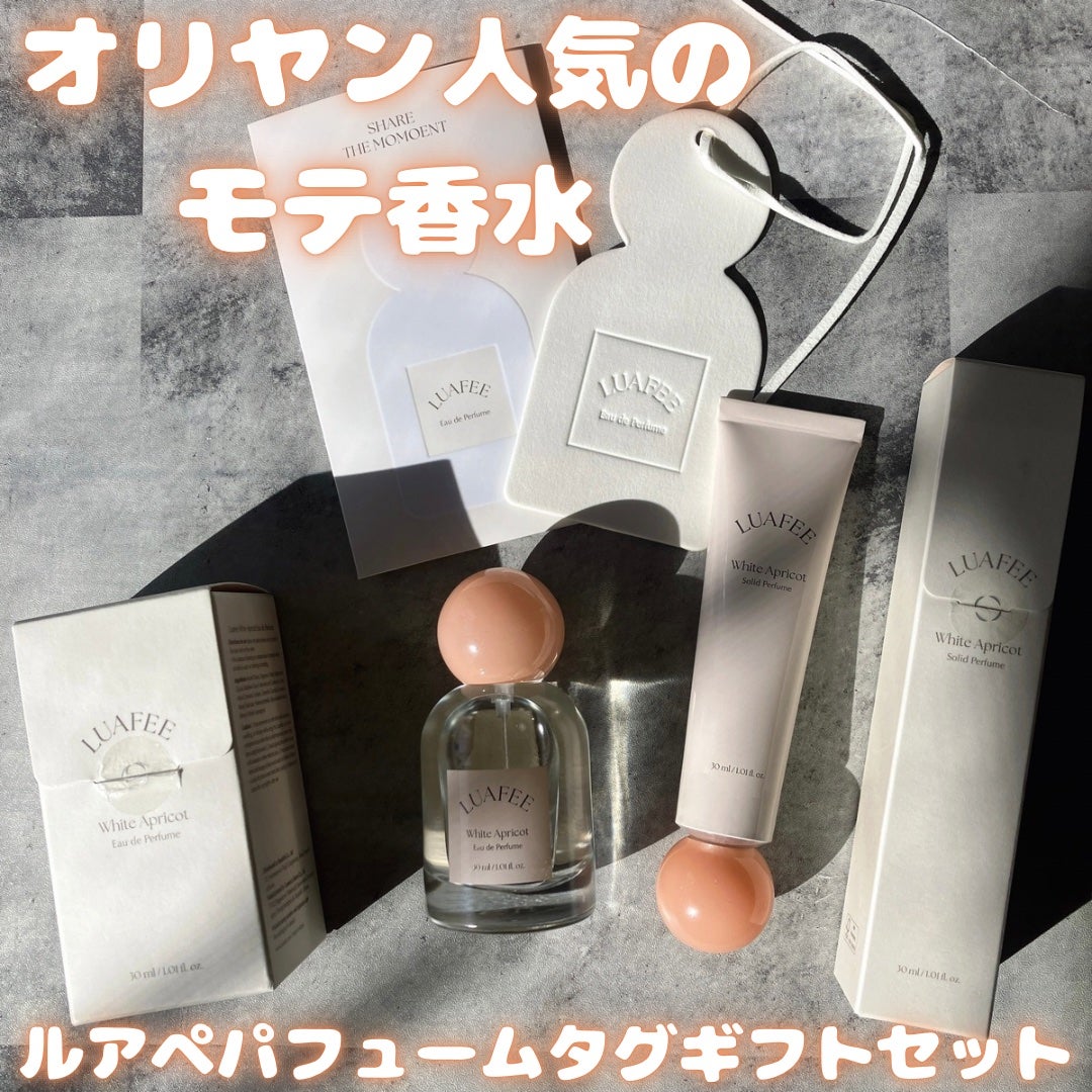 ソリッド パフューム ホワイトアプリコット/LUAFEE/練り香水を使ったクチコミ(1枚目)
