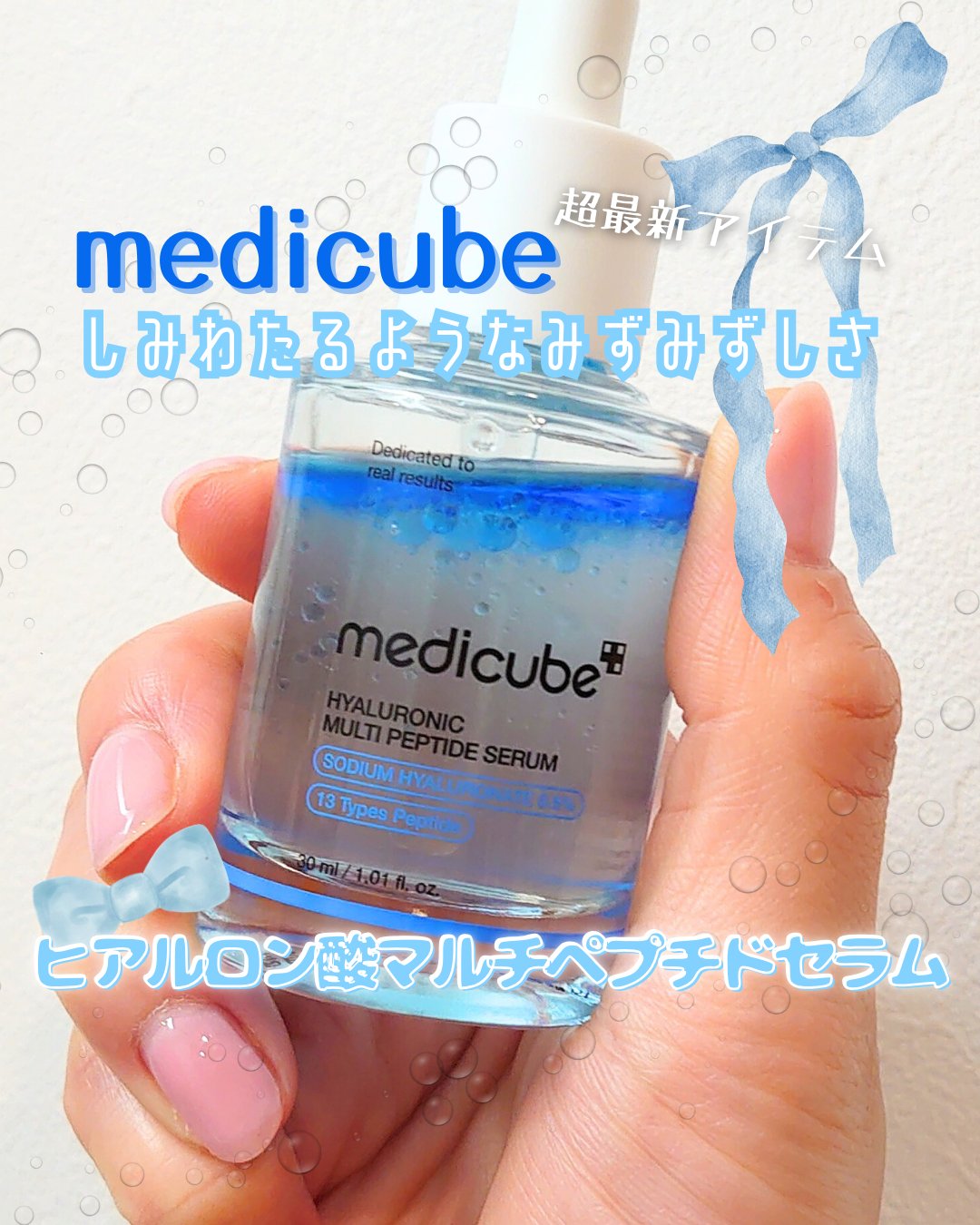 ヒアルロン酸マルチペプチドセラム/MEDICUBE/美容液を使ったクチコミ（1枚目）