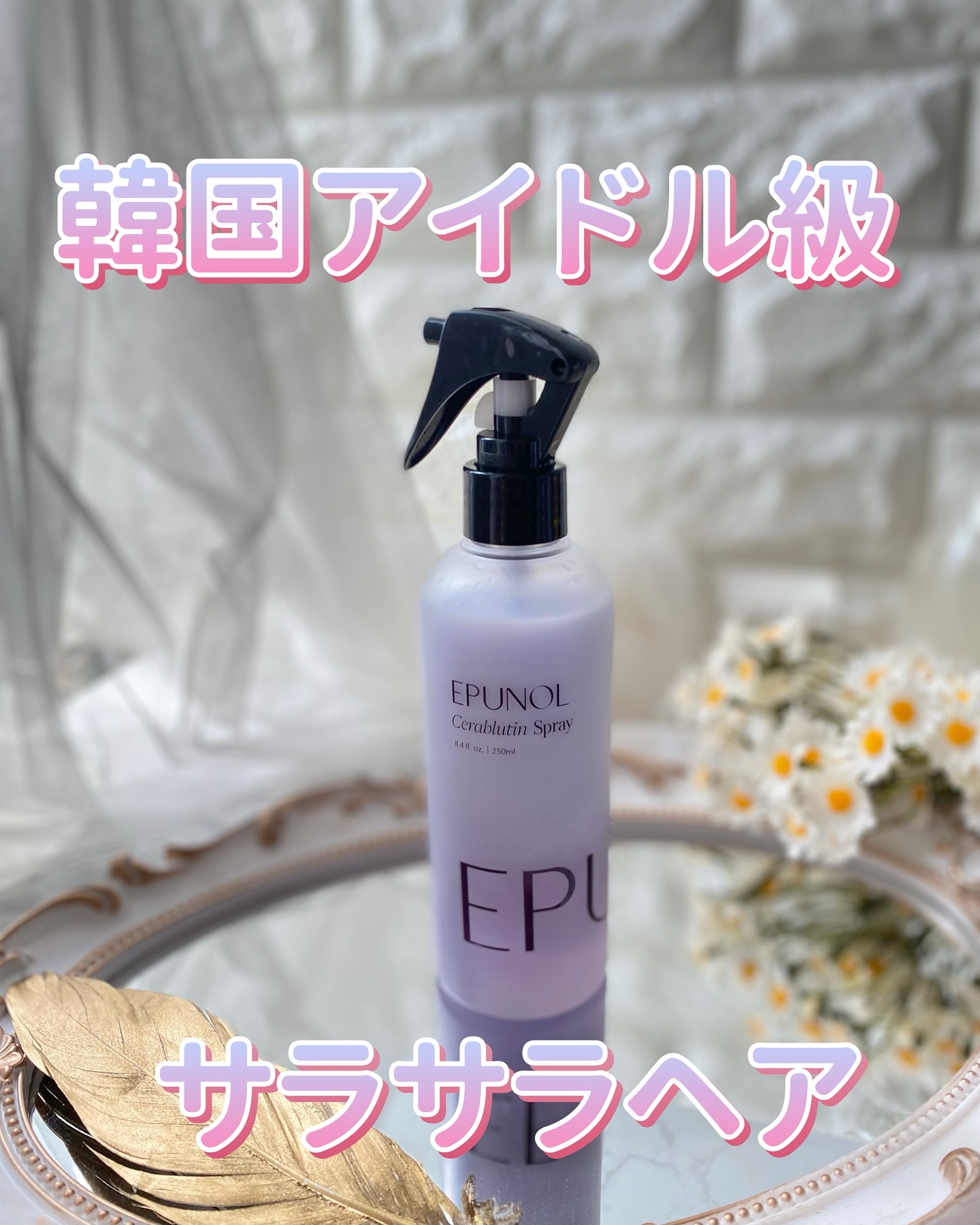 セラブルーチンスプレー/Epunol/プレスタイリング・寝ぐせ直しを使ったクチコミ（1枚目）