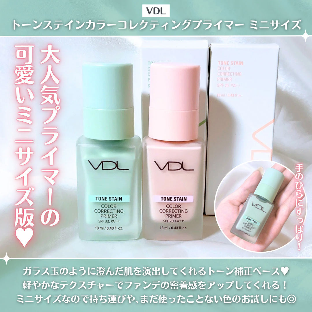 トーンステインカラーコレクティングプライマー/VDL/化粧下地を使ったクチコミ（2枚目）