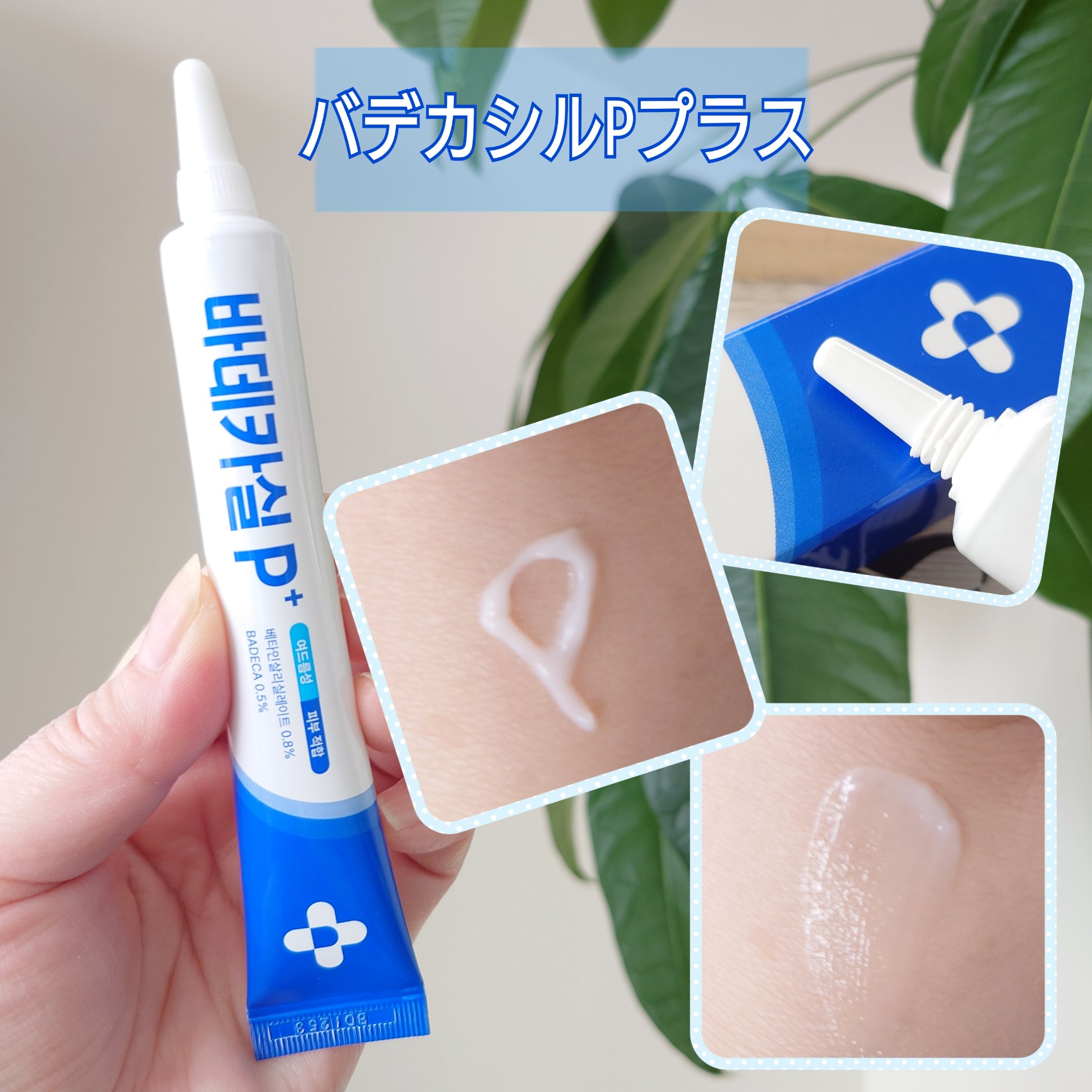 バデカシルプラスP/23years old/フェイスクリームを使ったクチコミ（2枚目）