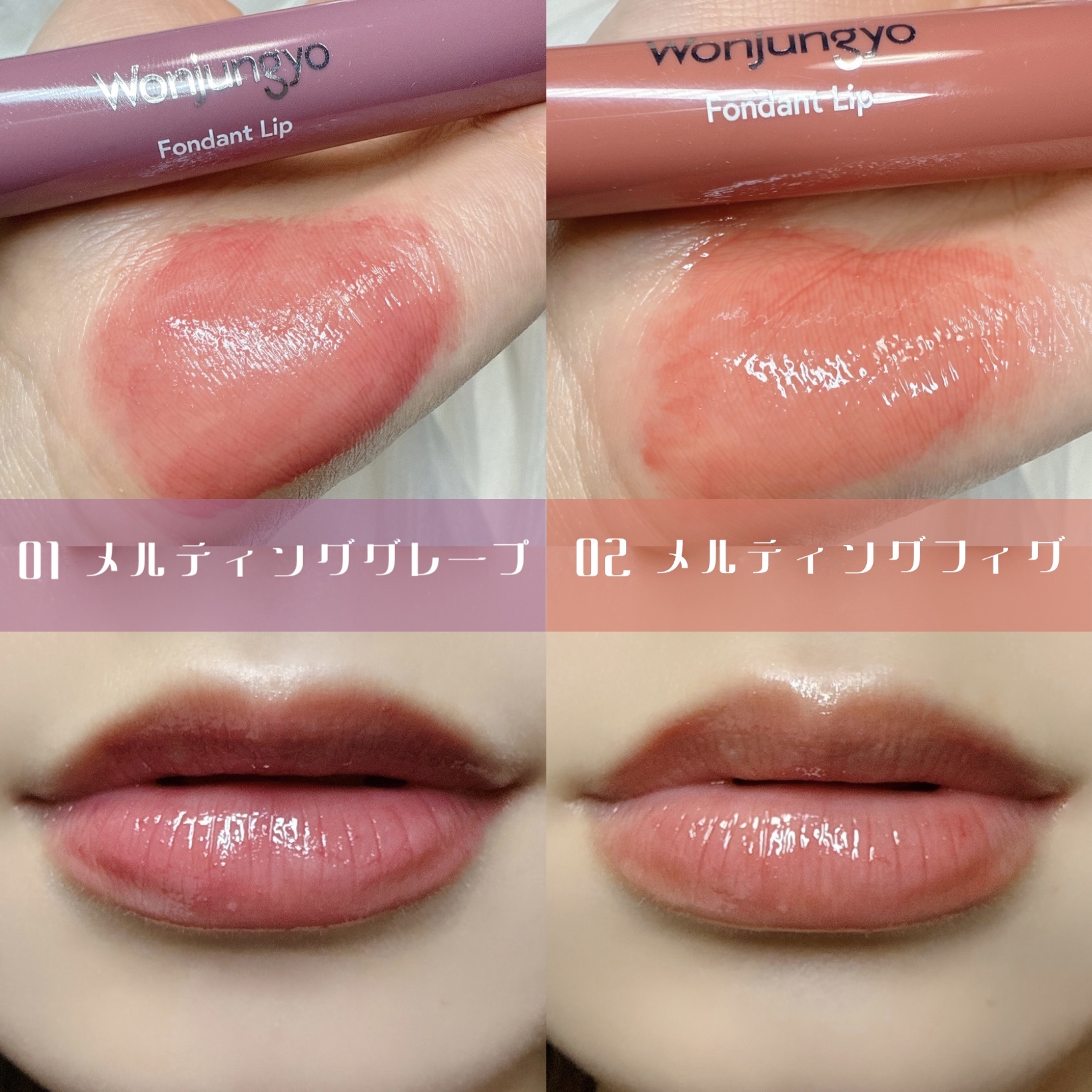 ウォンジョンヨ フォンダンリップ/Wonjungyo/口紅を使ったクチコミ（3枚目）