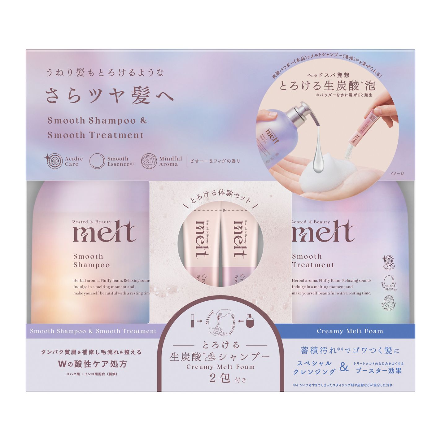 メルト スムースポンプペア+クリーミーメルトフォーム付き melt