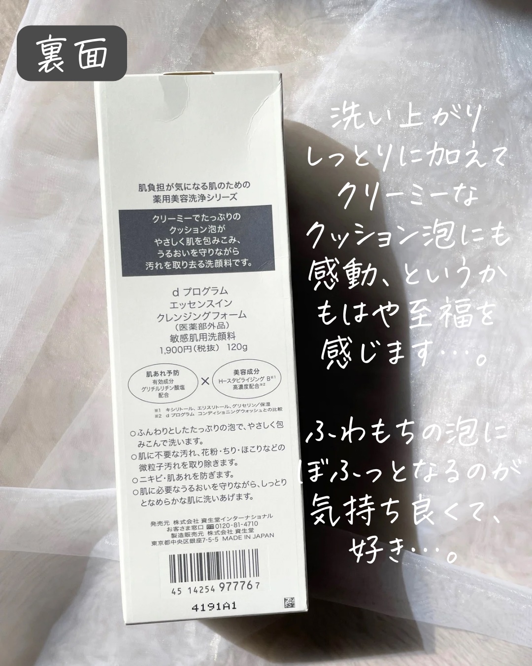 エッセンスイン クレンジングフォーム/d プログラム/洗顔フォームを使ったクチコミ（3枚目）