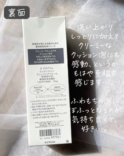 エッセンスイン クレンジングフォーム/d プログラム/洗顔フォームを使ったクチコミ(3枚目)