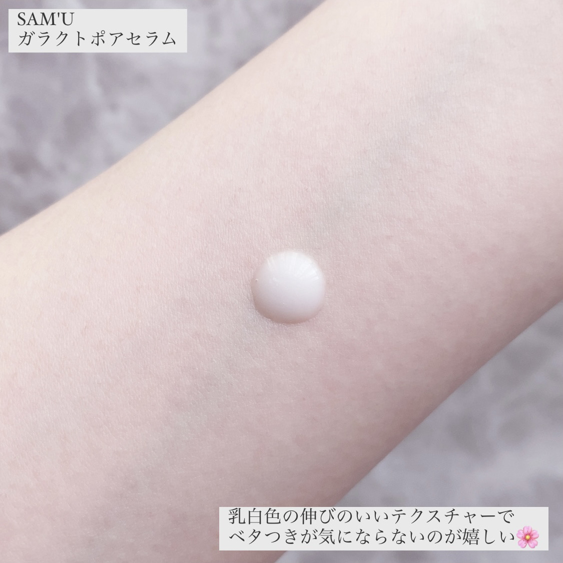 サミュ ガラクトポア セラム/SAM'U/美容液を使ったクチコミ（3枚目）