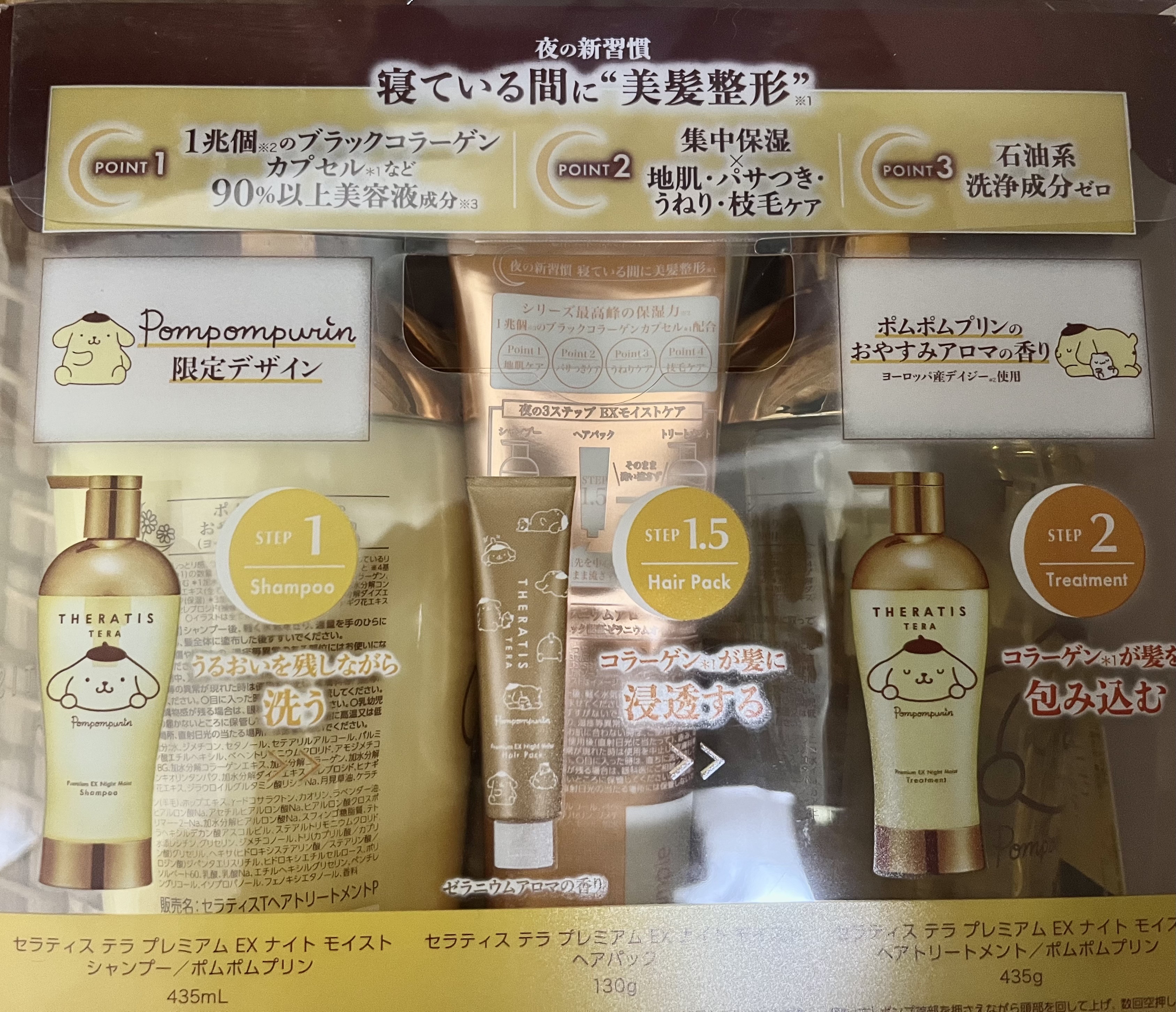 セラティス テラ プレミアム EX ナイト モイスト トリプルセット/ポムポムプリン/THERATIS/シャンプー・コンディショナーを使ったクチコミ（2枚目）