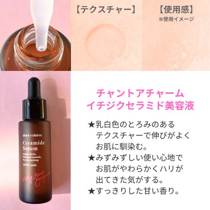 イチジクセラミド美容液/chant a charm /美容液を使ったクチコミ(2枚目)