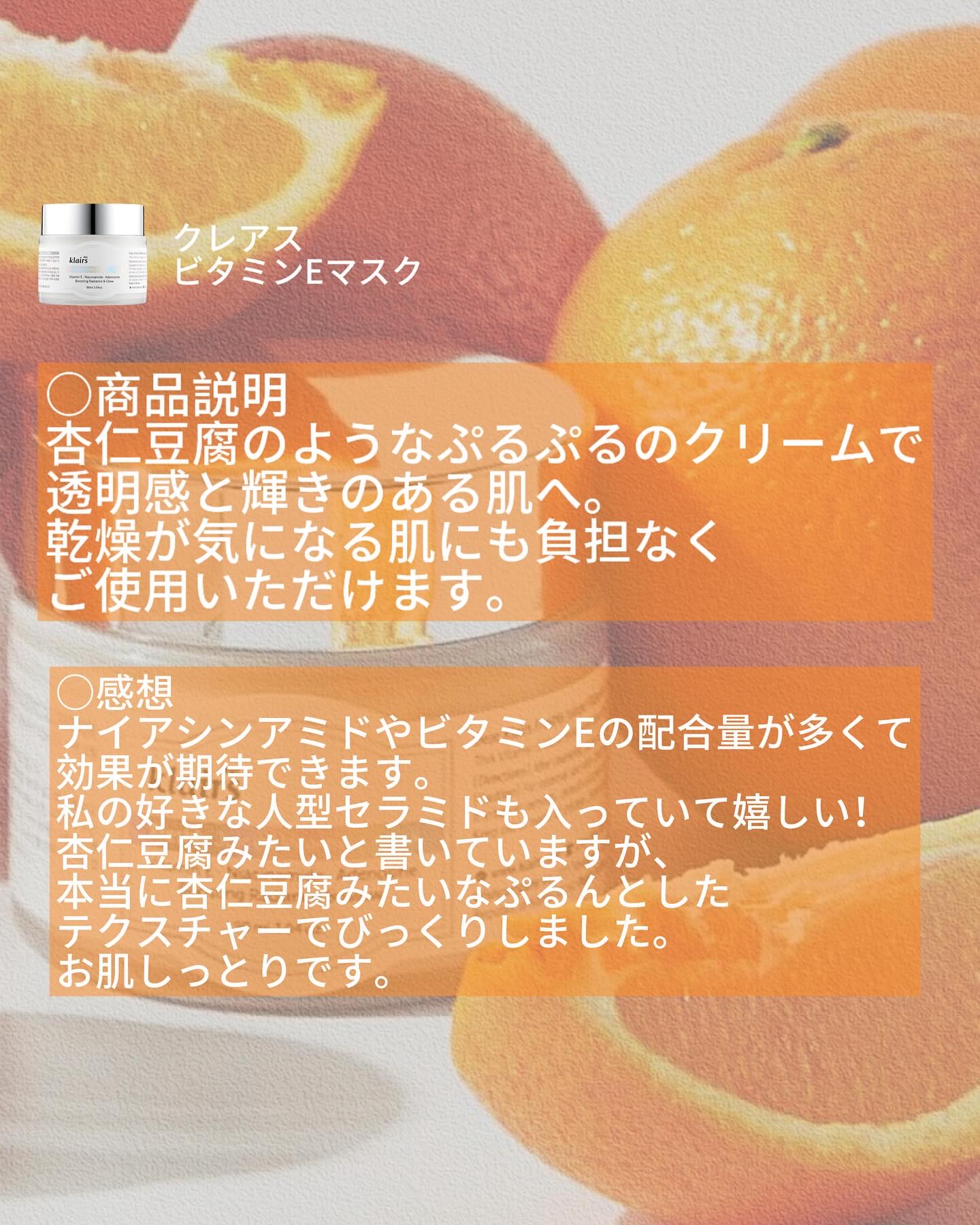 フレッシュリージュースドビタミンEマスク(90g)/Klairs/フェイスクリームを使ったクチコミ（2枚目）