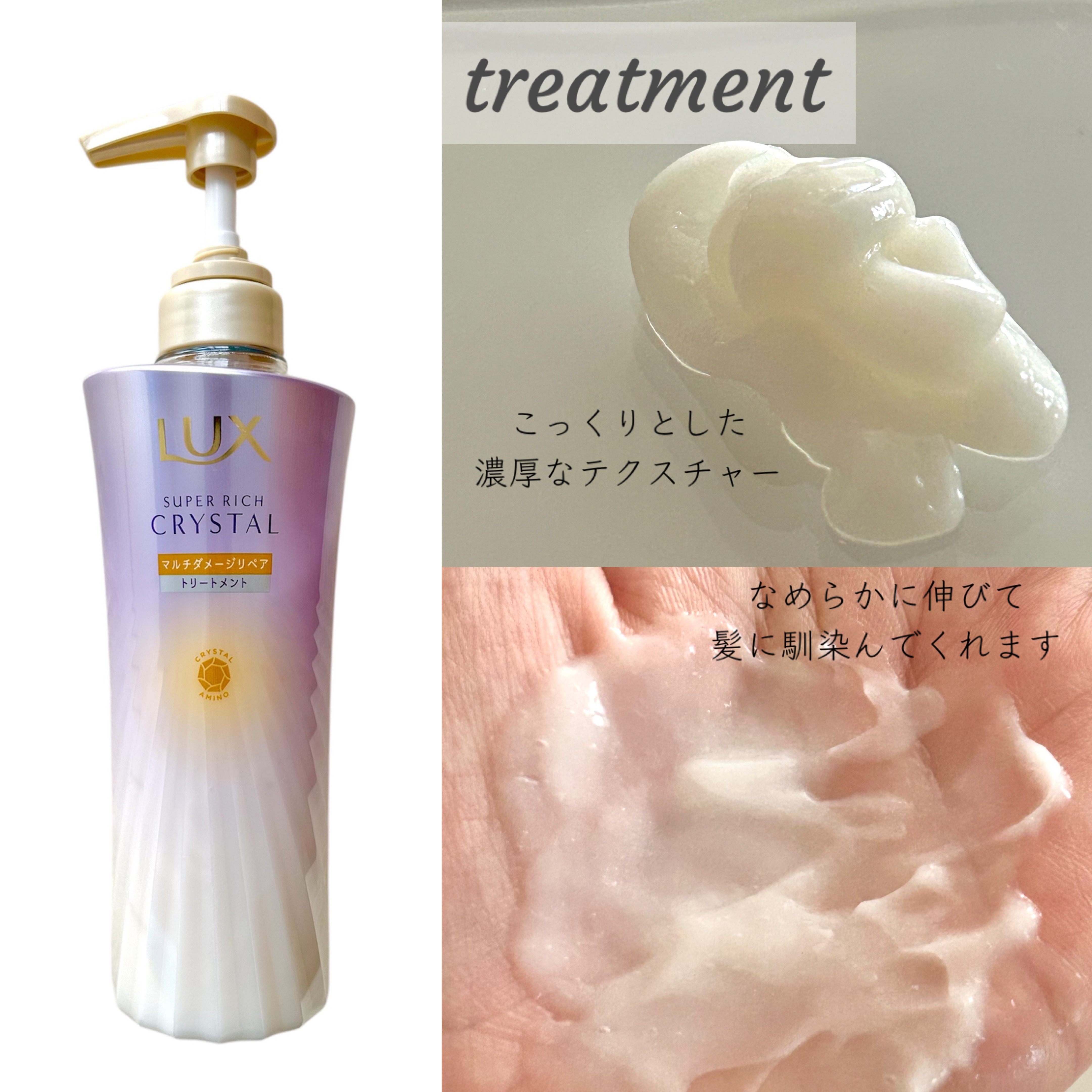 スーパーリッチクリスタル　マルチダメージリペア　シャンプー/トリートメント/LUX/市販シャンプーを使ったクチコミ（3枚目）
