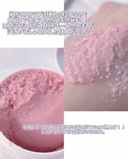 キューミースウィートボムタラソスクラブ ピオニーブーケの香り/AGARISM/ボディスクラブを使ったクチコミ(3枚目)