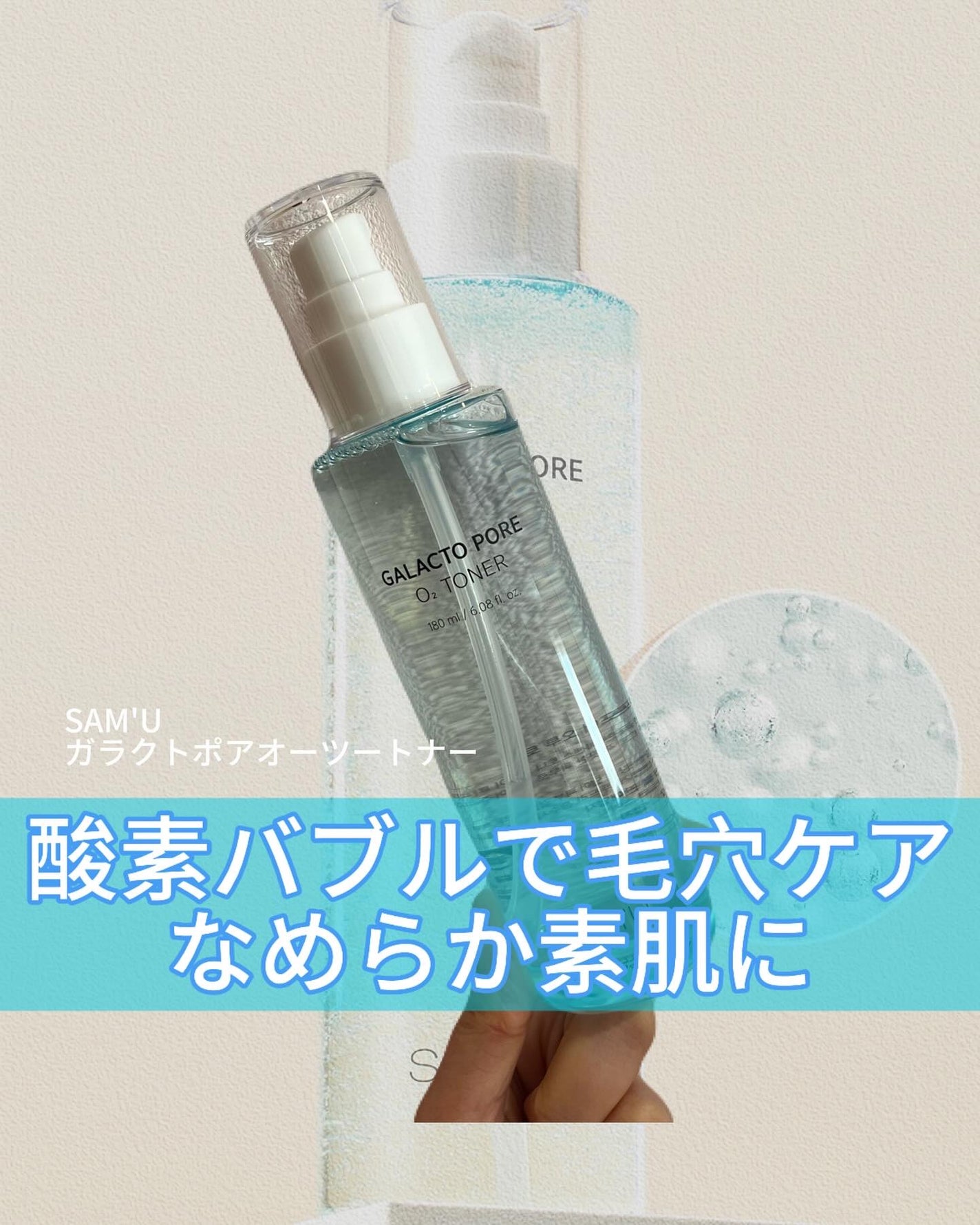 サミュ ガラクトポア オーツートナー/SAM'U/化粧水を使ったクチコミ(1枚目)