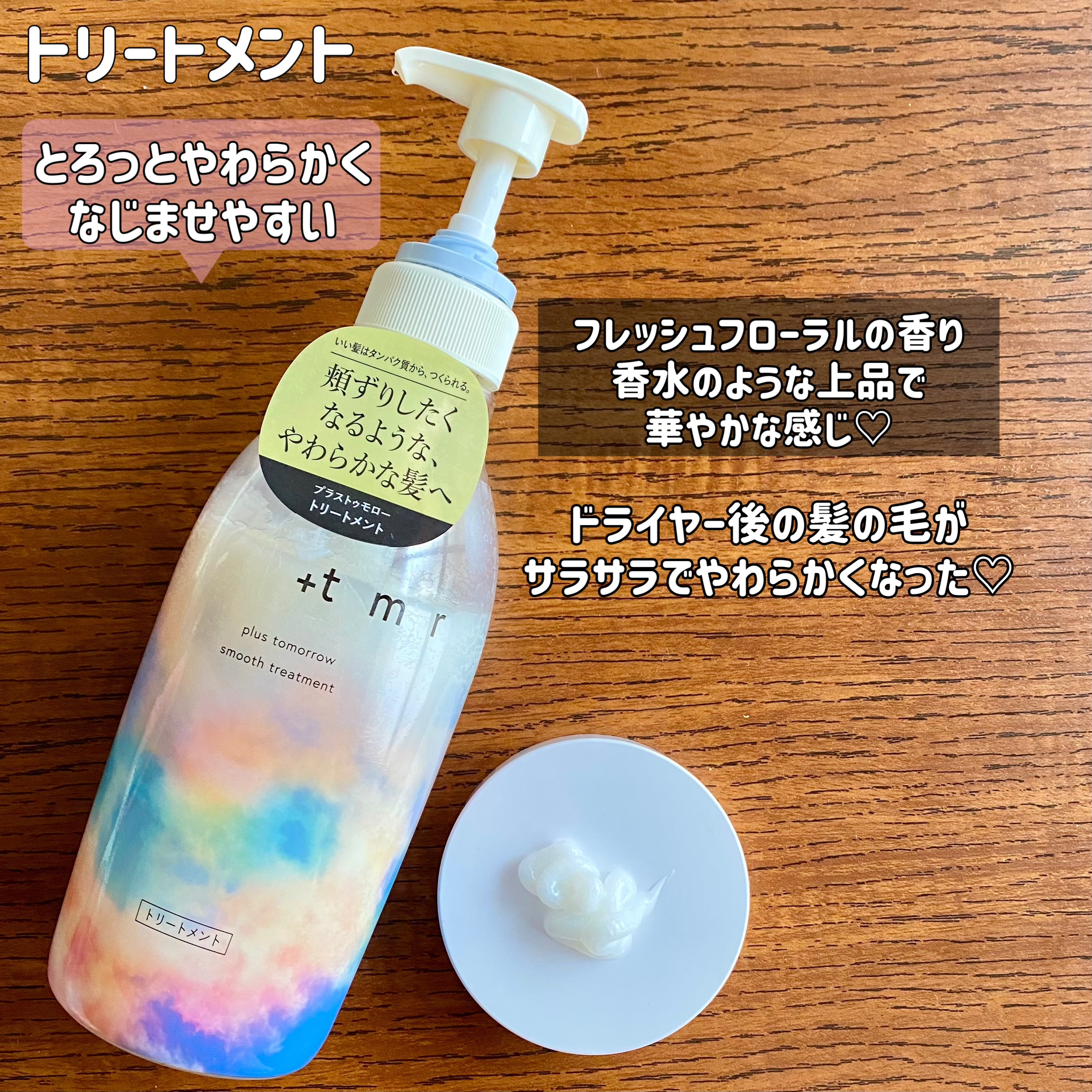 スムース シャンプー/トリートメント/＋ｔｍｒ/市販シャンプーを使ったクチコミ（3枚目）