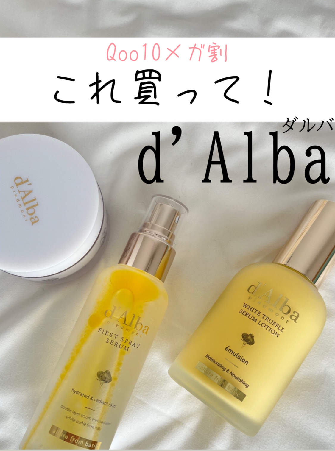 ダルバといえば有名ミストも優秀なんだけど…
Qoo10メガ割期間中だからこそ買ってみてほしいダルバのスキンケアたちがあるんです😌✨




これを機にダルバのライン使い始めませんか？♡




ーーーーーーーーーーーーー



⚪️モイス