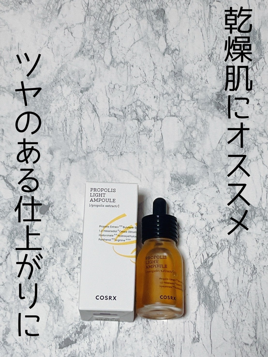 フルフィットプロポリスライトアンプル/COSRX/美容液を使ったクチコミ(1枚目)