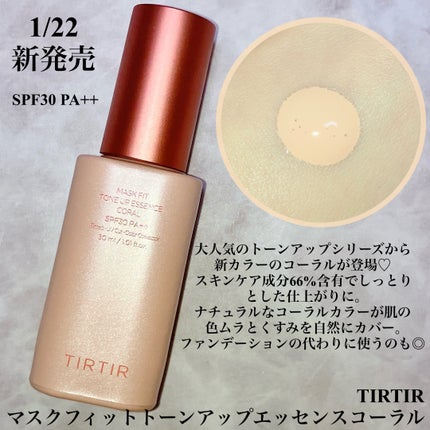 マスクフィットトーンアップエッセンス/TIRTIR(ティルティル)/化粧下地を使ったクチコミ(4枚目)
