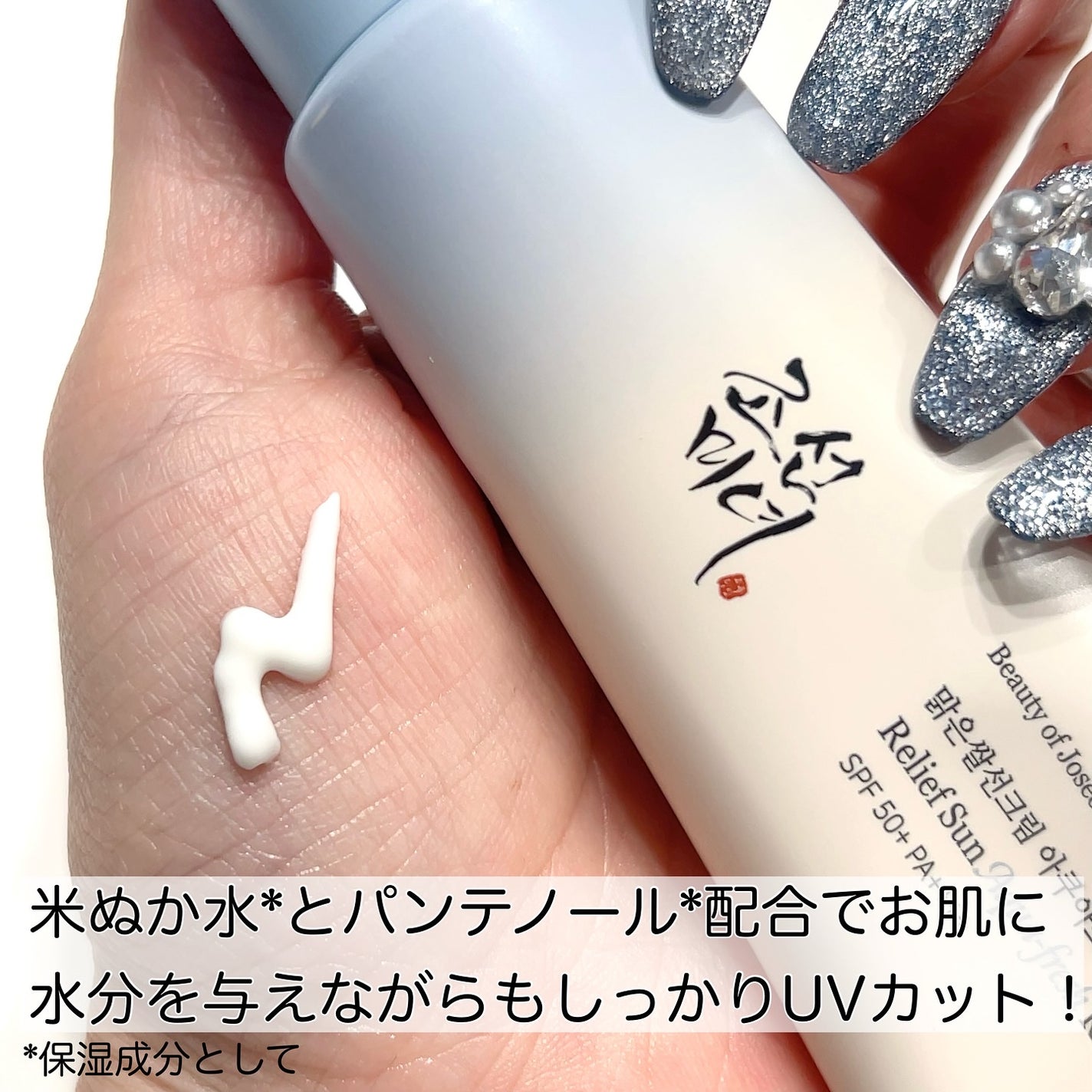 米アクアフレッシュサンクリーム/Beauty of Joseon/日焼け止めクリームを使ったクチコミ(2枚目)