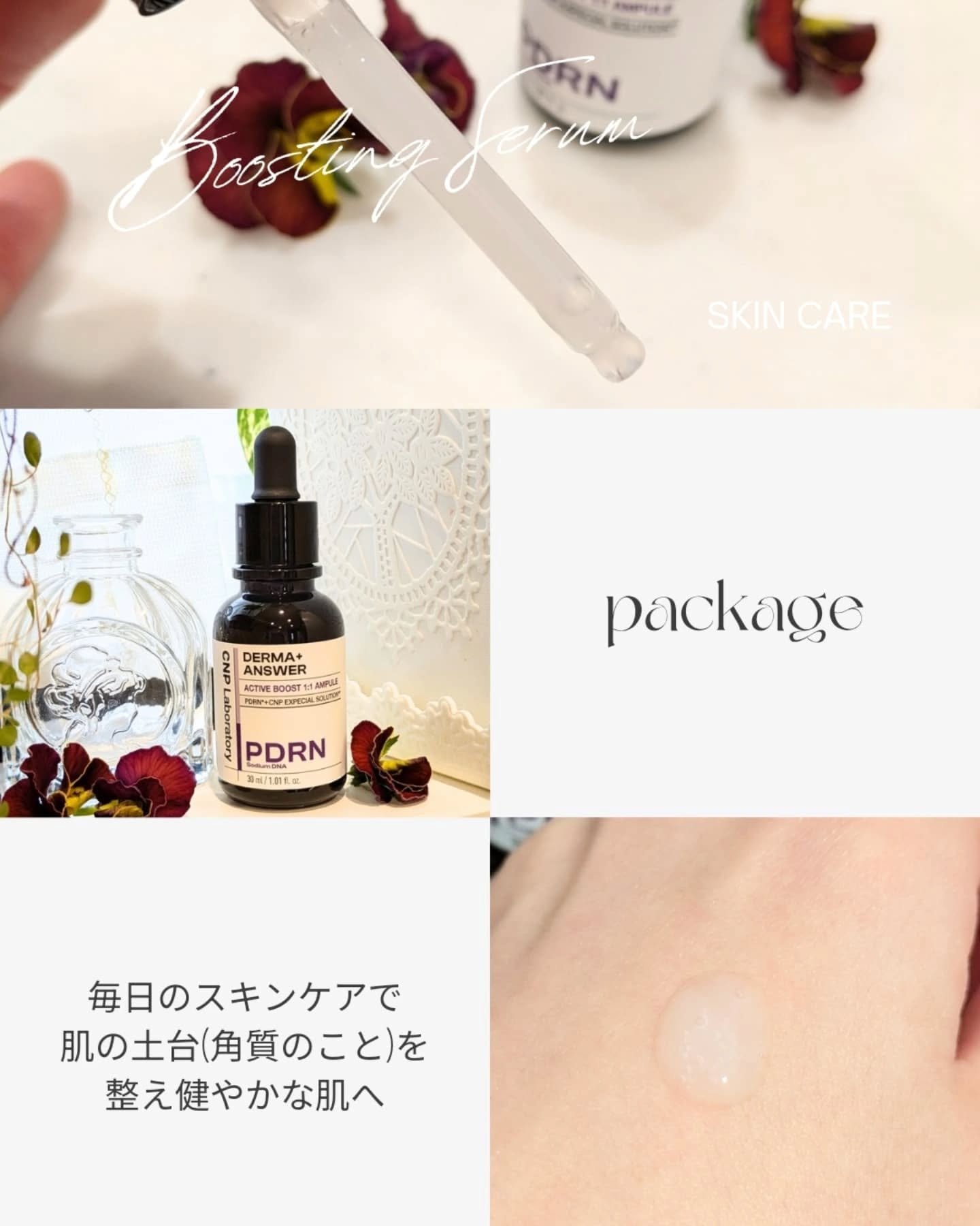 ダーマアンサー PDRN アクティブブースト1:1アンプル/CNP Laboratory/美容液を使ったクチコミ（2枚目）