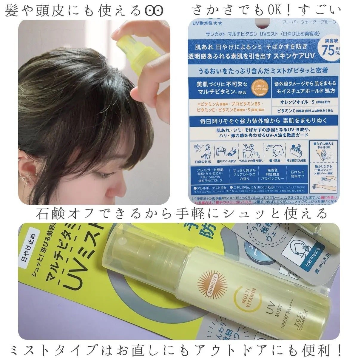 サンカットR マルチビタミンUV エッセンス/サンカット®/日焼け止めクリームを使ったクチコミ(2枚目)