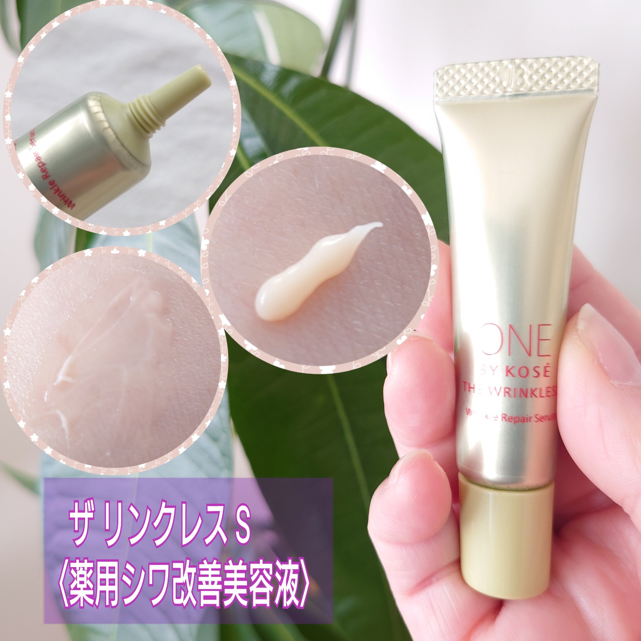 ザ リンクレス S/ONE BY KOSE/アイケア・アイクリームを使ったクチコミ（3枚目）