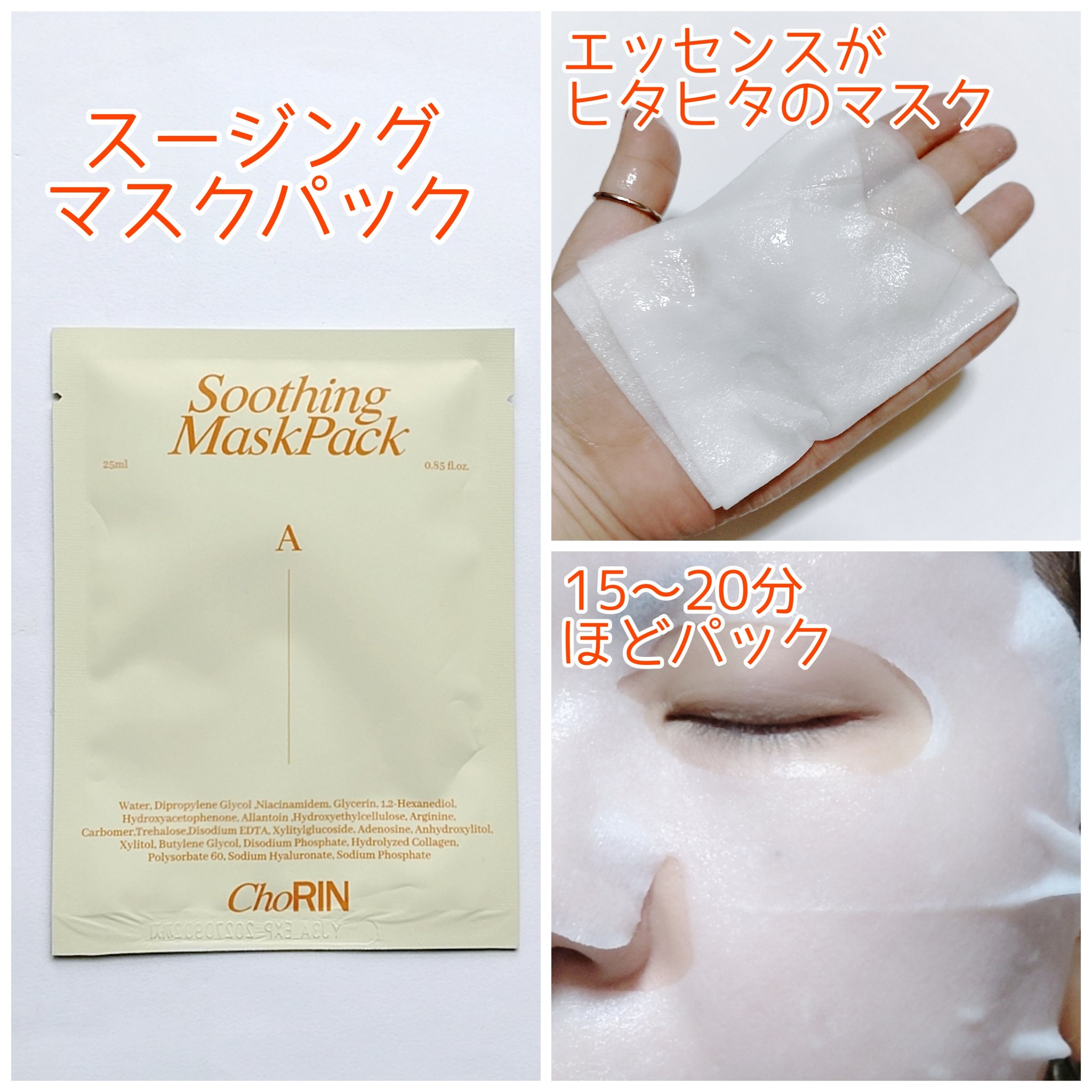 モデリングパックグロウプロジェクト/choRIN/シートマスク・パックを使ったクチコミ（3枚目）