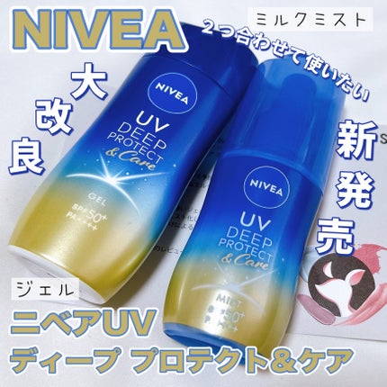 ニベアUV ディーププロテクト&ケア ミルクミスト/ニベア/日焼け止めミスト・スプレーを使ったクチコミ(1枚目)