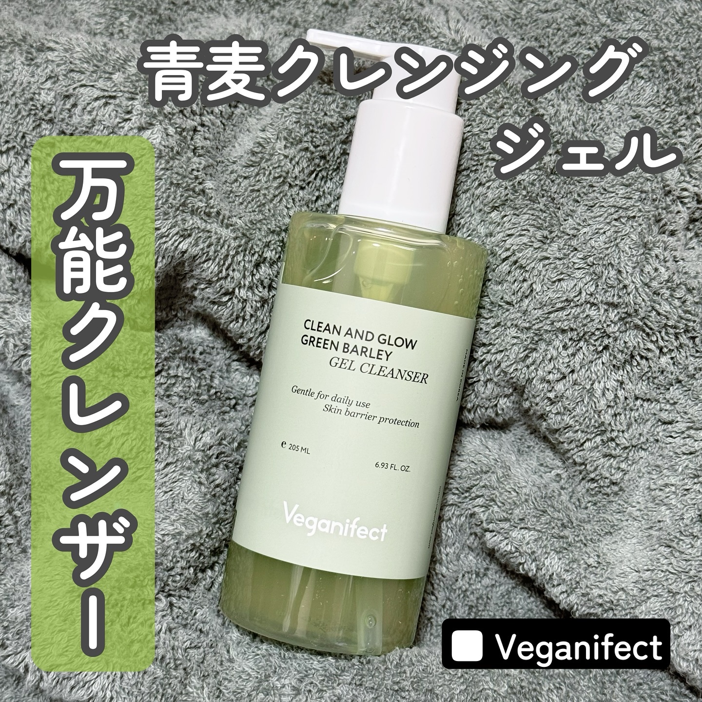 ◇◇◇◇◇
⁡
**************************************
⁡
『青麦クレンジングジェル 🔆』
⁡
▶Veganifect
⁡
凹凸・角栓・角質とサヨナラできる！韓国で、話題の万能クレンザー💓
⁡
韓国