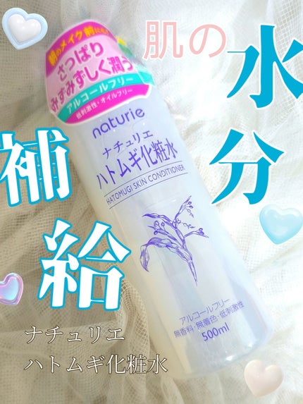 ハトムギ化粧水(ナチュリエ スキンコンディショナー R )/ナチュリエ/化粧水を使ったクチコミ(1枚目)