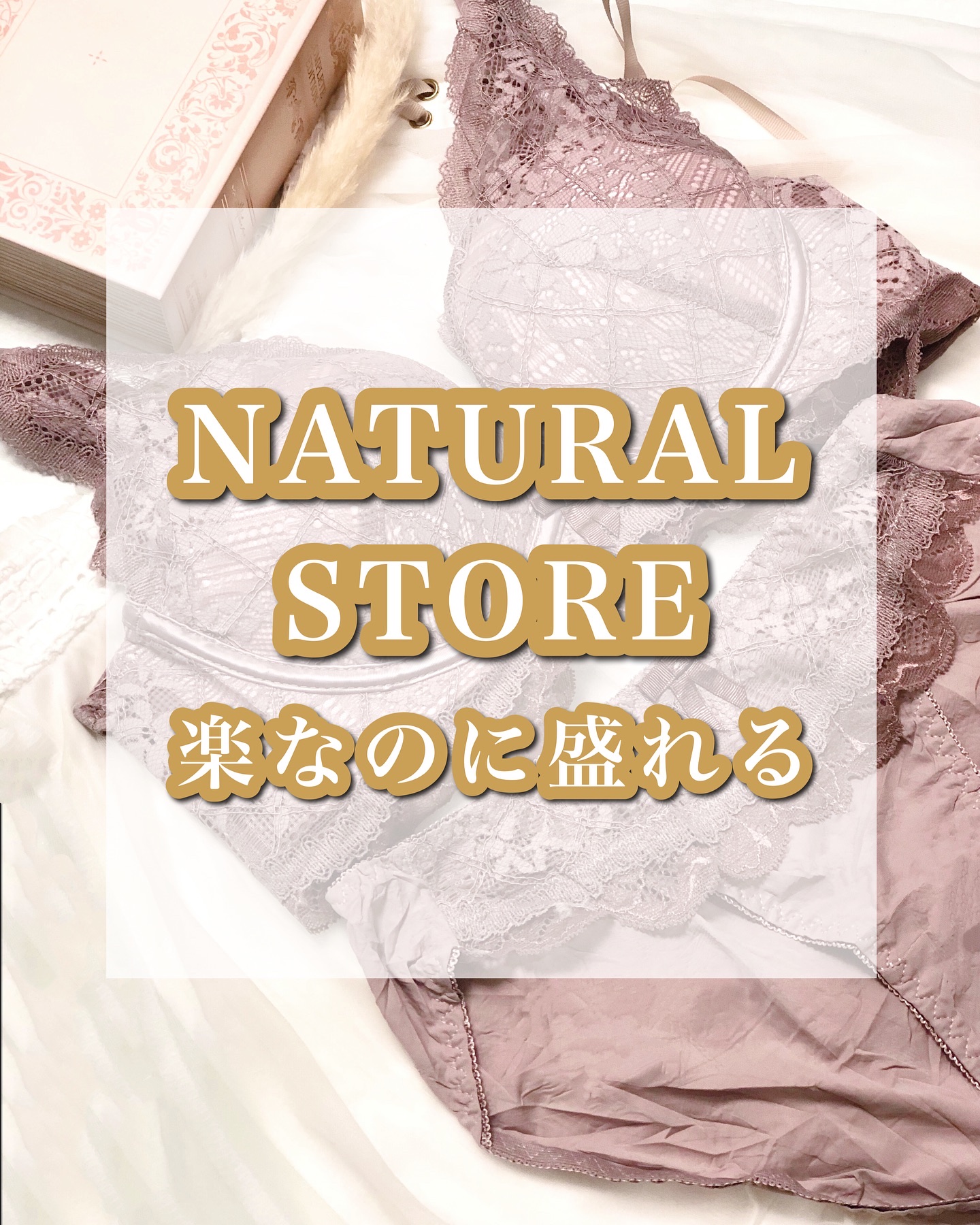 ニュートラルランジェリー/ニュートラルランジェリー/その他を使ったクチコミ（1枚目）