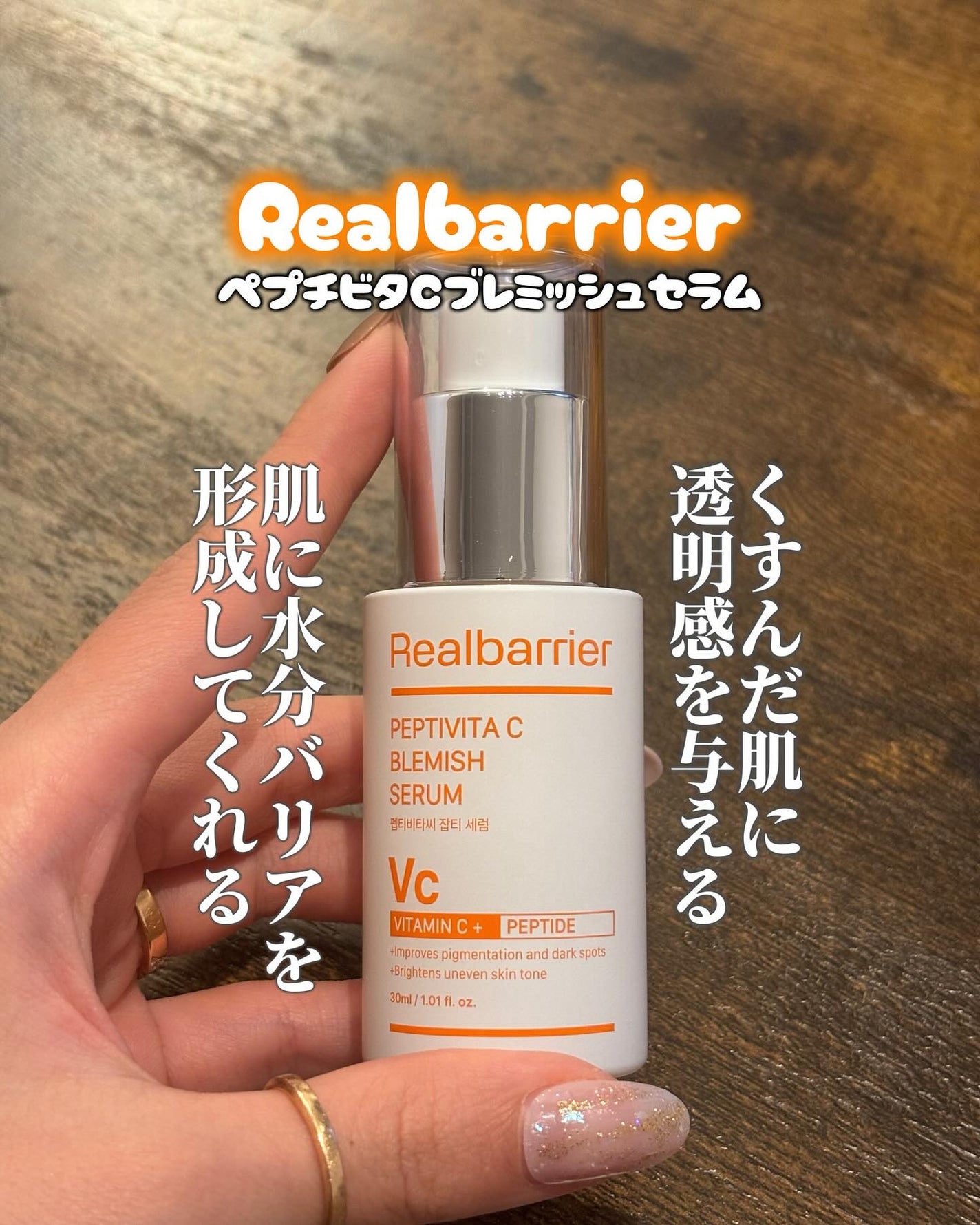 ペプチビタC ブレミッシュセラム/Real Barrier/美容液を使ったクチコミ(1枚目)