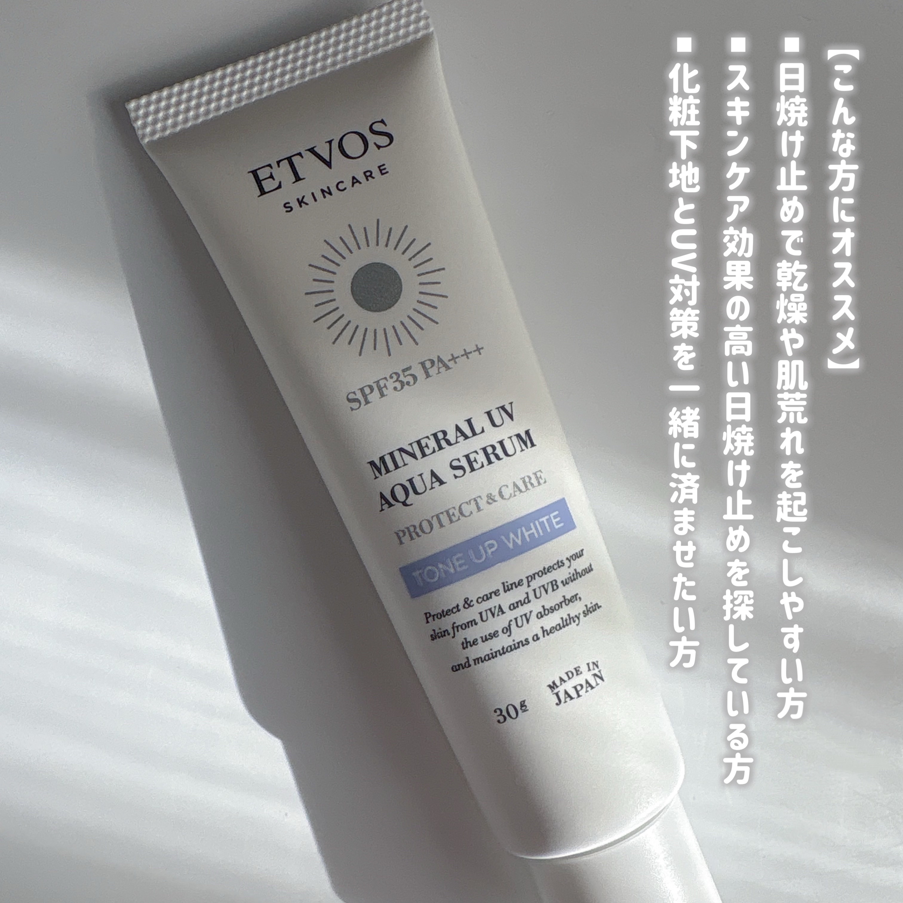 ミネラルUVアクアセラム/エトヴォス/美容液を使ったクチコミ（2枚目）