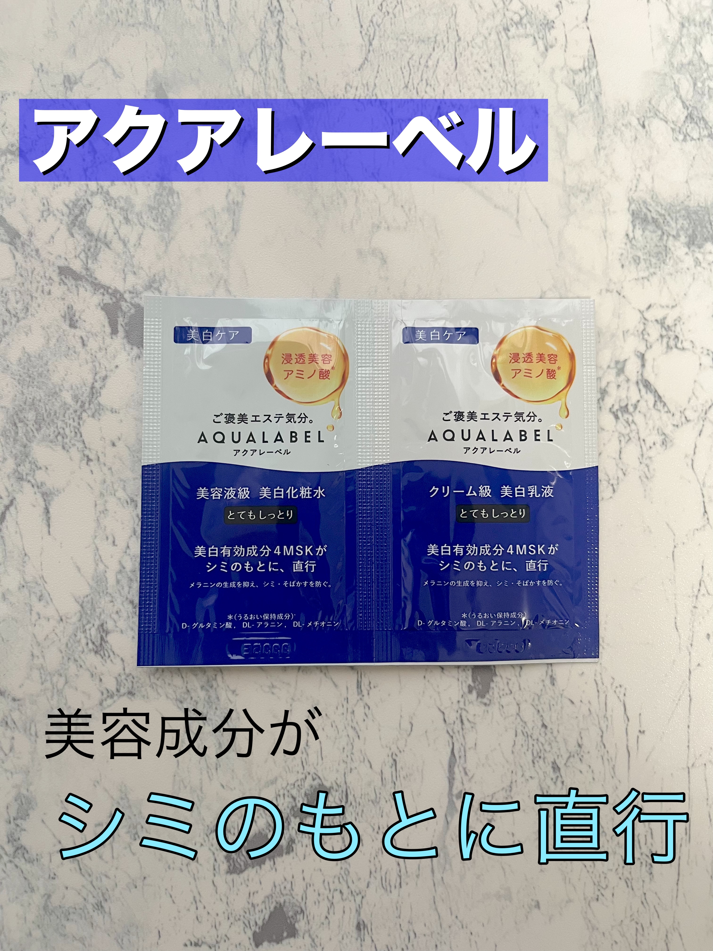 トリートメントミルク（ブライトニング）とてもしっとり/アクアレーベル/乳液を使ったクチコミ（1枚目）