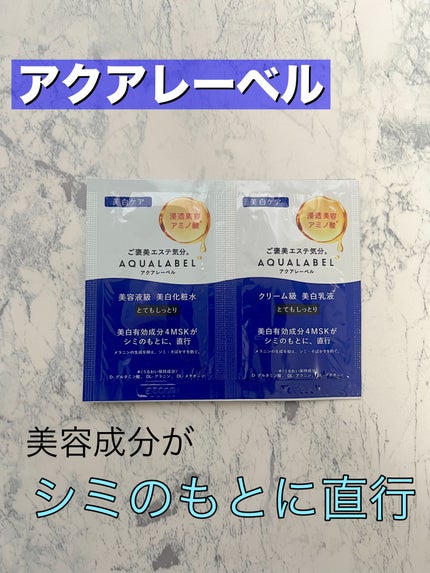 トリートメントミルク(ブライトニング)とてもしっとり/アクアレーベル/乳液を使ったクチコミ(1枚目)