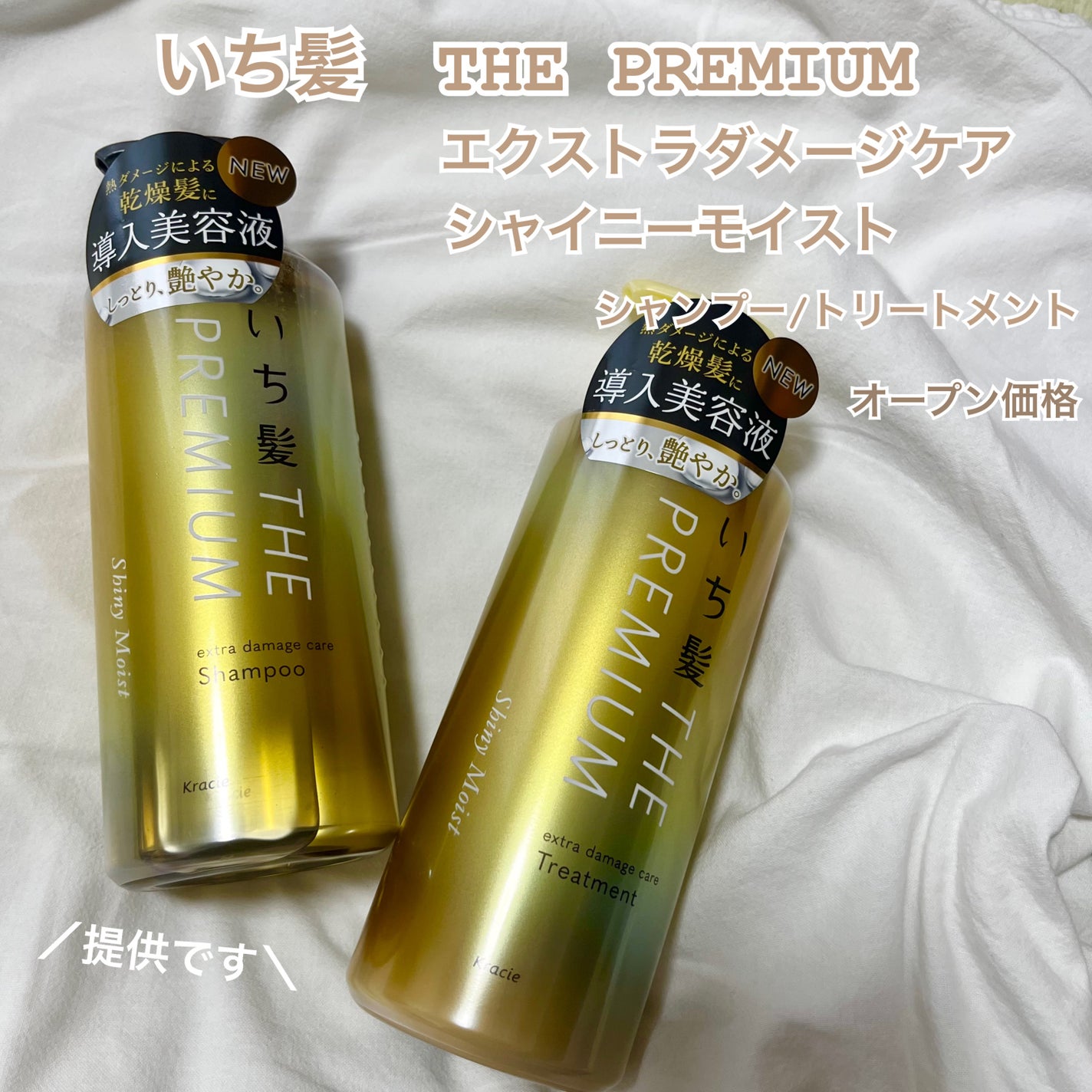 THE PREMIUM エクストラダメージケアシャンプー/トリートメント(シャイニーモイスト)/いち髪/市販シャンプーを使ったクチコミ(1枚目)