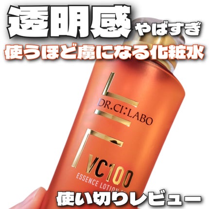 VC100エッセンスローション EX/ドクターシーラボⓇ/化粧水を使ったクチコミ(1枚目)
