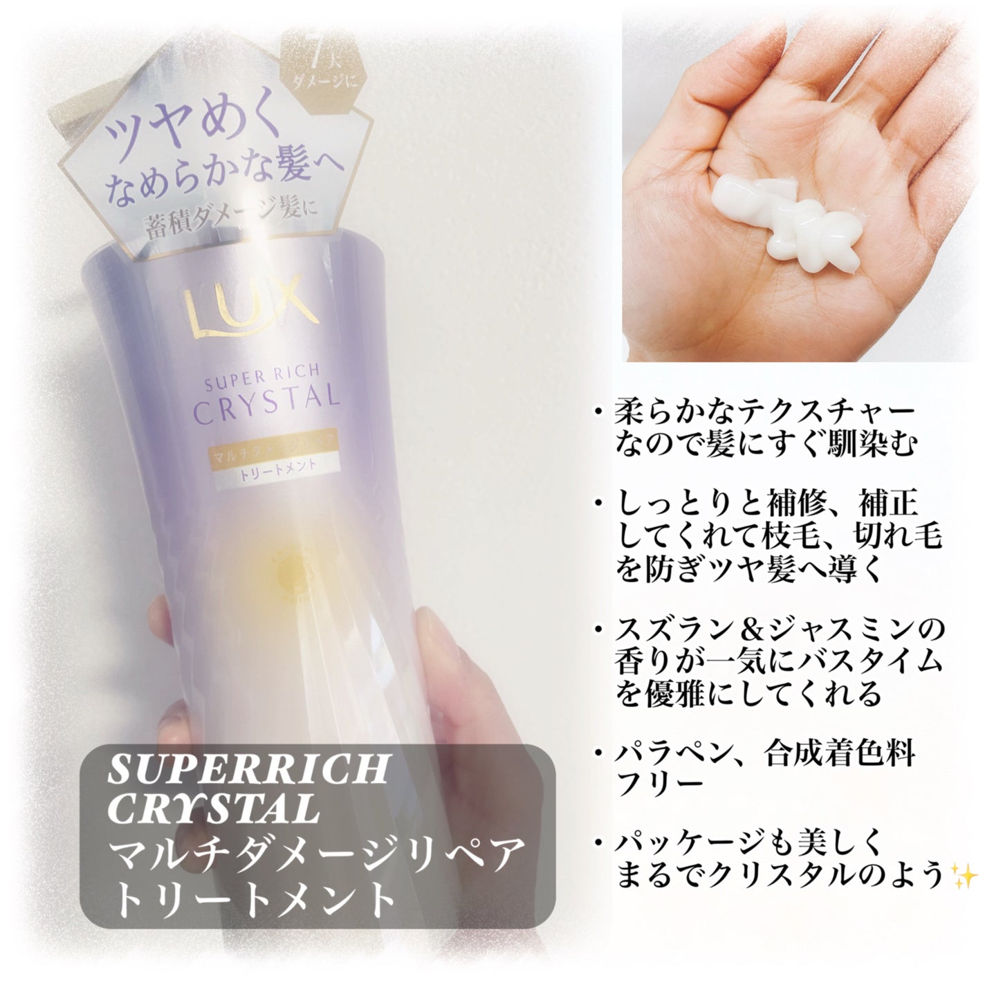 スーパーリッチクリスタル マルチダメージリペア シャンプー/トリートメント/LUX/市販シャンプーを使ったクチコミ(3枚目)