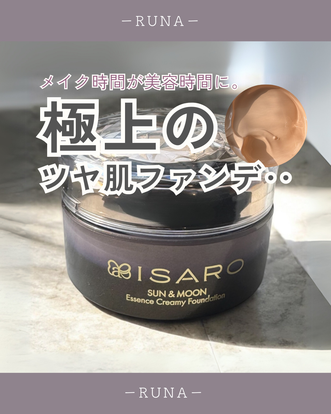 エッセンスクリーミーファンデーション/ISARO/リキッドファンデーションを使ったクチコミ（1枚目）