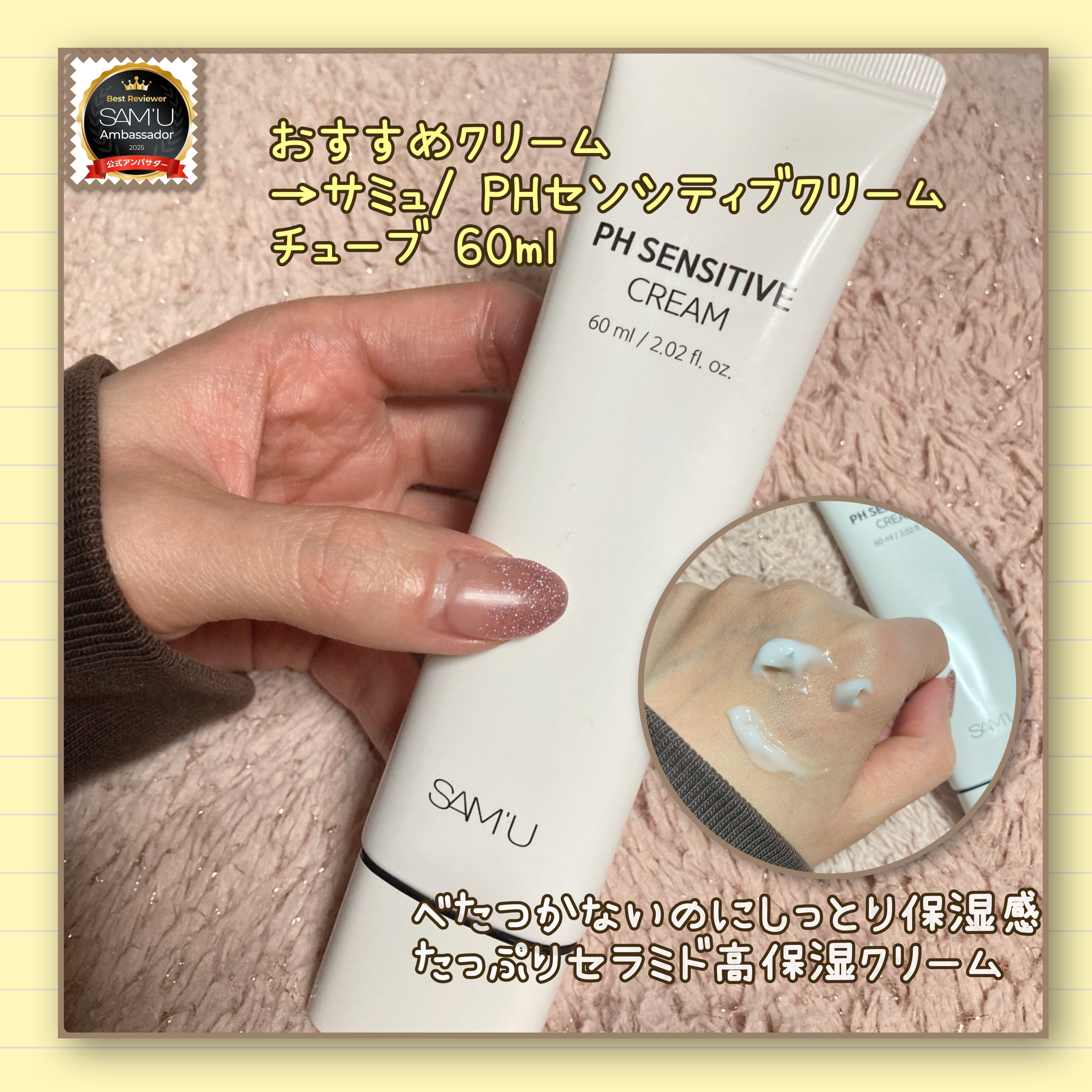 サミュ PHセンシティブクリーム/SAM'U/フェイスクリームを使ったクチコミ（1枚目）