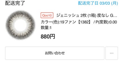 GENISH/株式会社ビューフロンティア/カラーコンタクトレンズを使ったクチコミ(1枚目)