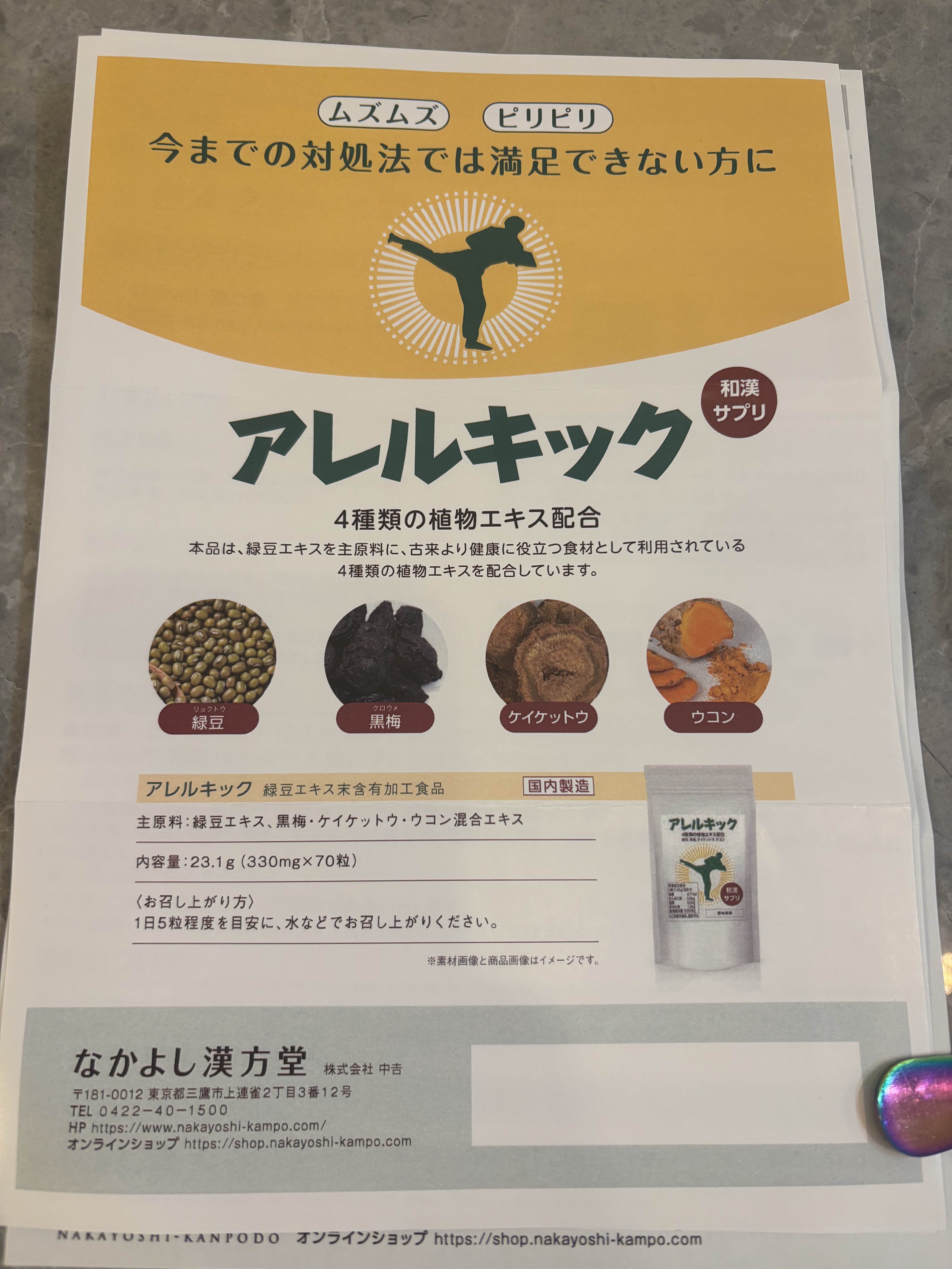 アレルキック/なかよし漢方堂/健康サプリメントを使ったクチコミ（2枚目）