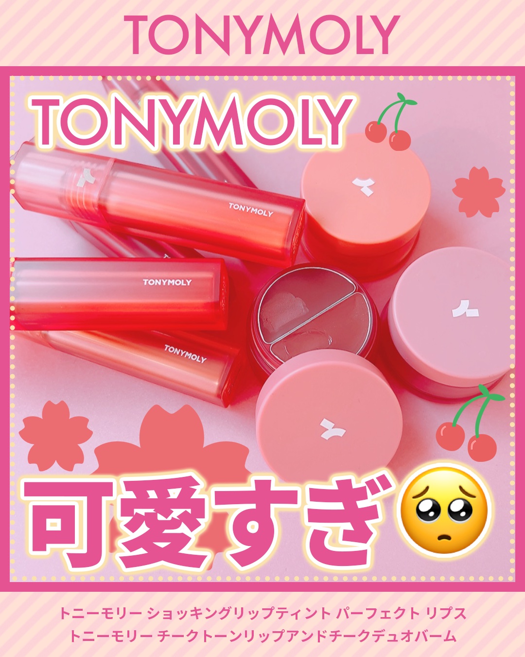 ショッキングリップティント/TONYMOLY/リップティントを使ったクチコミ（1枚目）