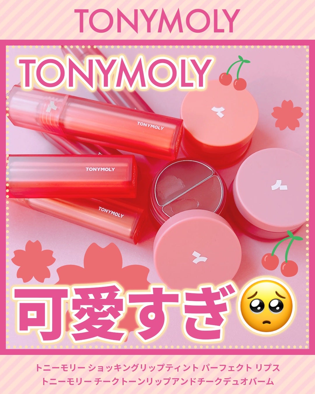 ショッキングリップティント/TONYMOLY/リップティントを使ったクチコミ(1枚目)