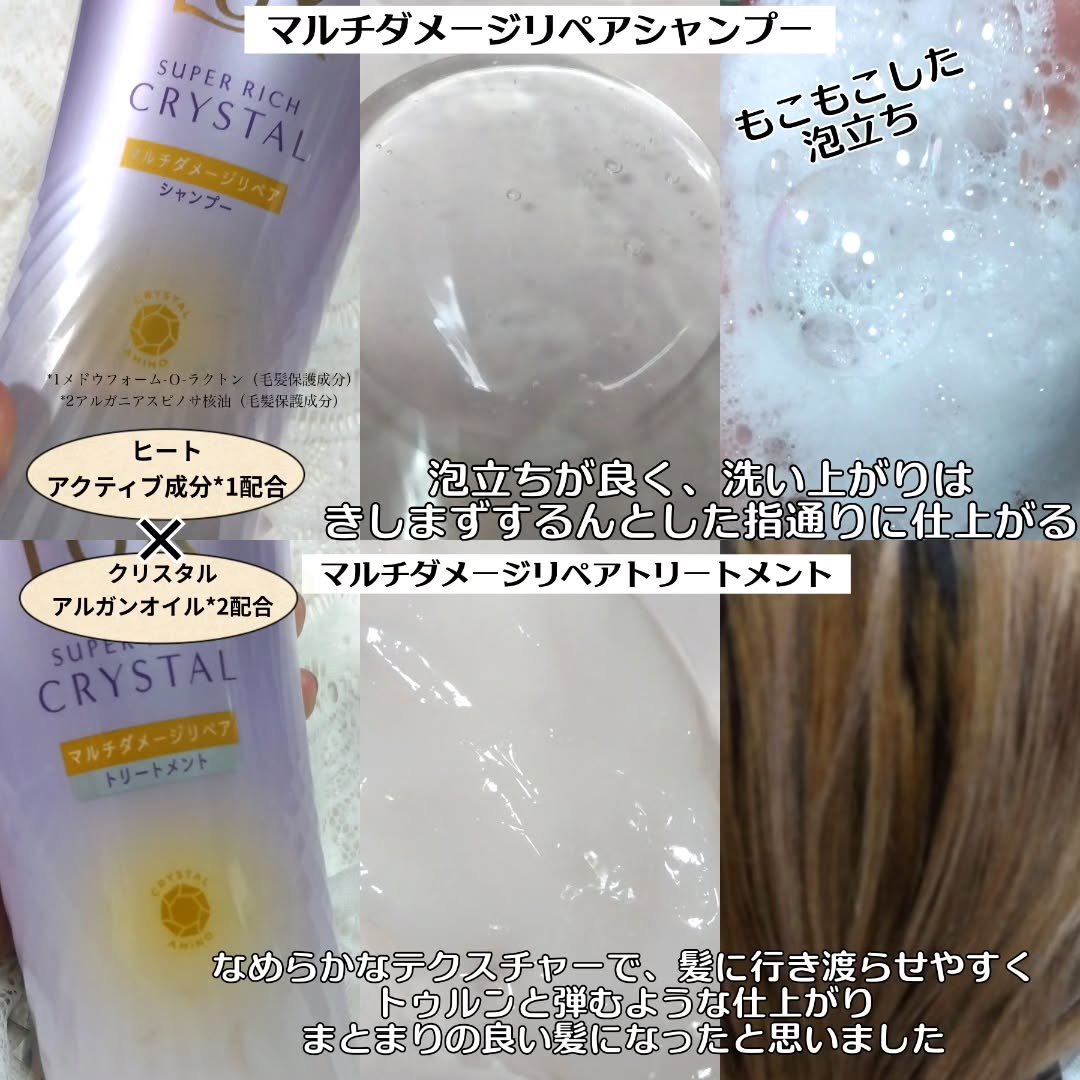 スーパーリッチクリスタル　マルチダメージリペア　シャンプー/トリートメント/LUX/市販シャンプーを使ったクチコミ（3枚目）