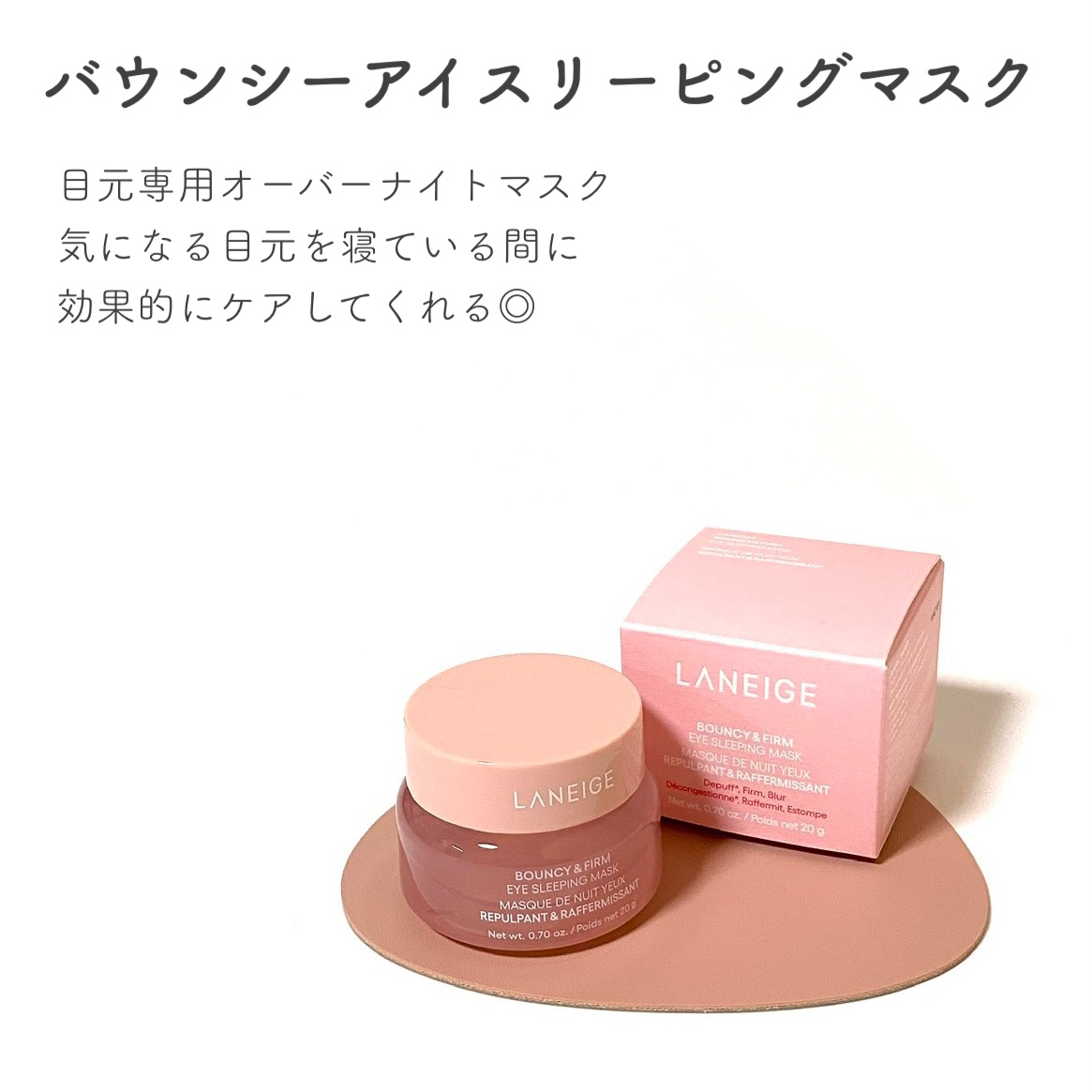 バウンシーアイスリーピングマスク/LANEIGE/アイケア・アイクリームを使ったクチコミ（2枚目）