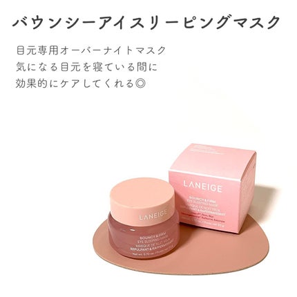 バウンシーアイスリーピングマスク/LANEIGE/アイケア・アイクリームを使ったクチコミ(2枚目)