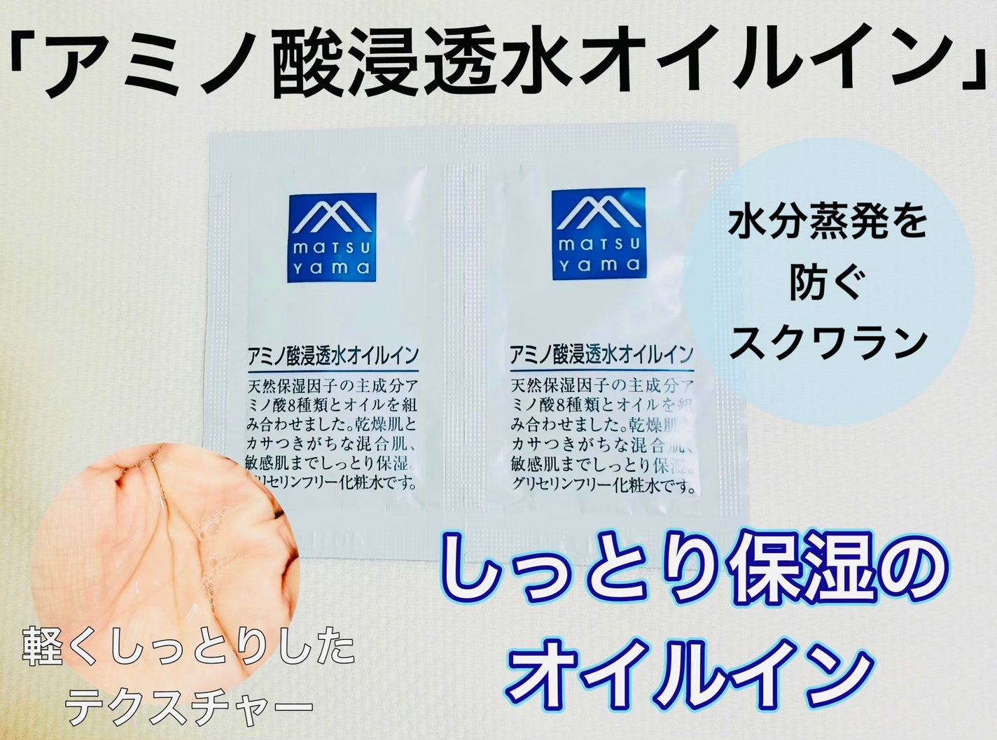 アミノ酸浸透水/Mマークシリーズ/化粧水を使ったクチコミ(2枚目)