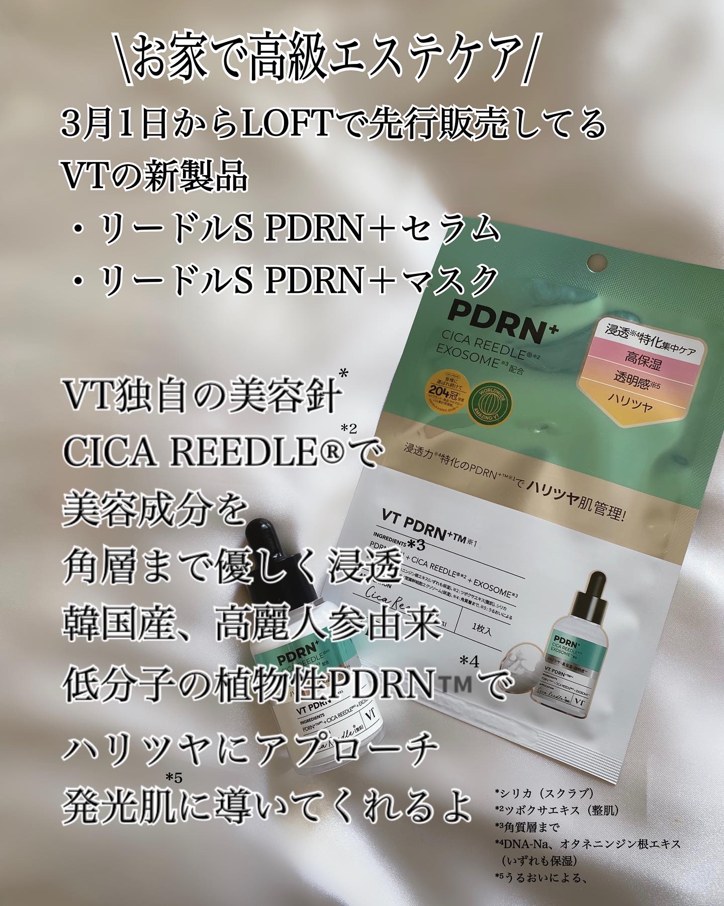 リードルS PDRN+ セラム/VT/美容液を使ったクチコミ（2枚目）