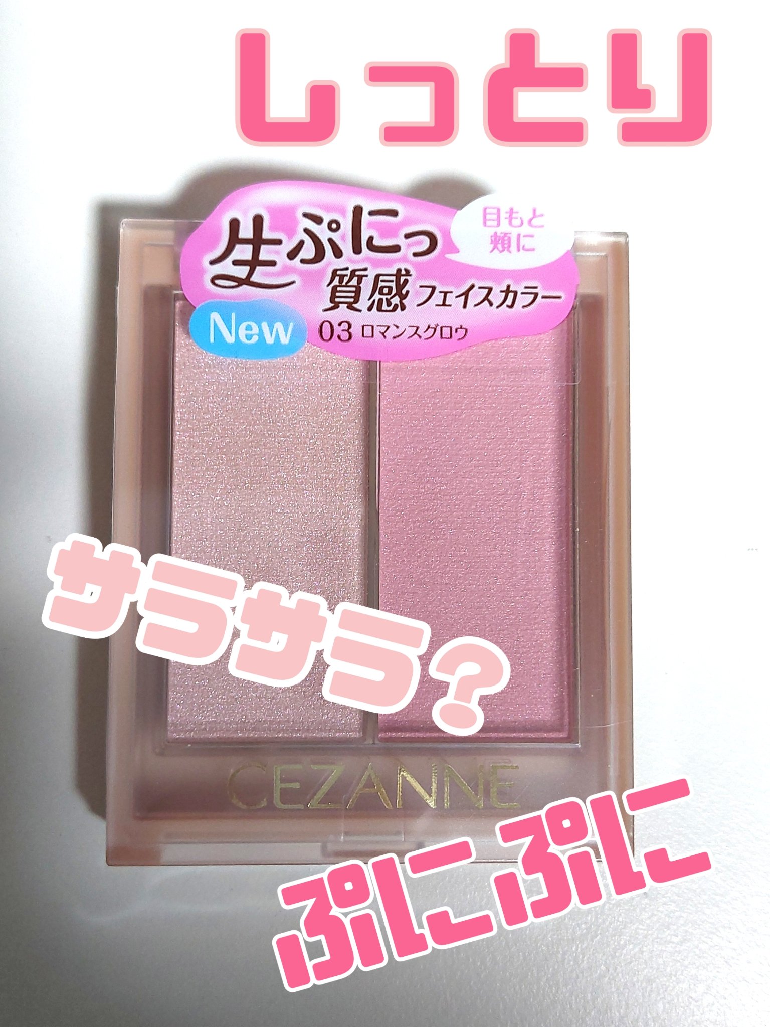 フェイスグロウカラー/CEZANNE/クリームハイライトを使ったクチコミ（1枚目）