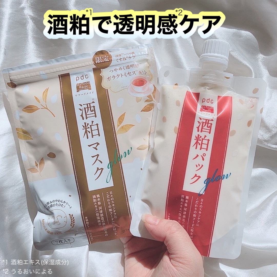 ワフードメイド 酒粕パック グロー/pdc/洗い流すパック・マスクを使ったクチコミ（1枚目）