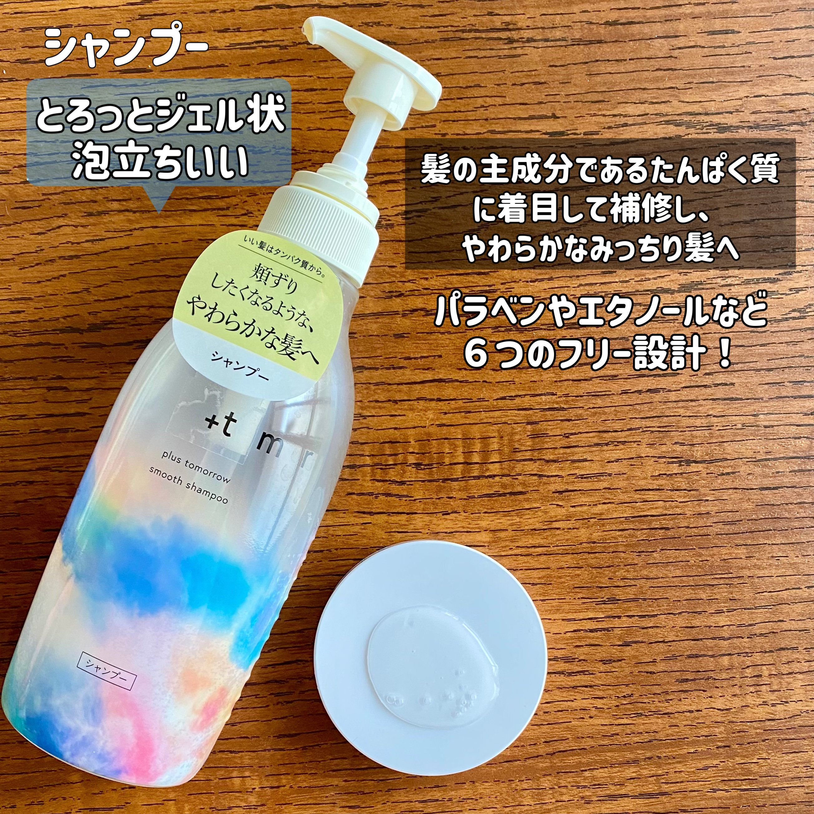 スムース シャンプー/トリートメント/＋ｔｍｒ/市販シャンプーを使ったクチコミ（2枚目）